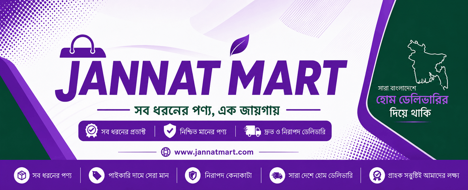 Jannat Mart